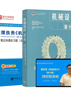 机械设计濮良贵十版教材笔记11版