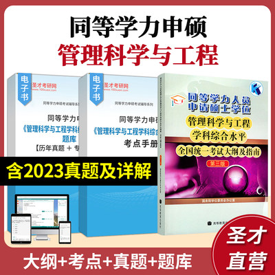 同等学力申硕管理科学与工程