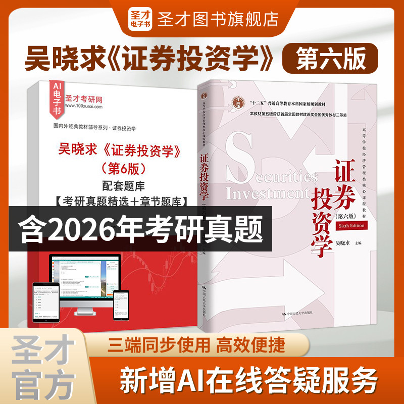 证券投资学吴晓求第六版图片