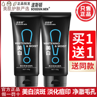 波斯顿男士洗面奶美白祛痘控油除螨虫去黑头洁面男生专用护肤套装