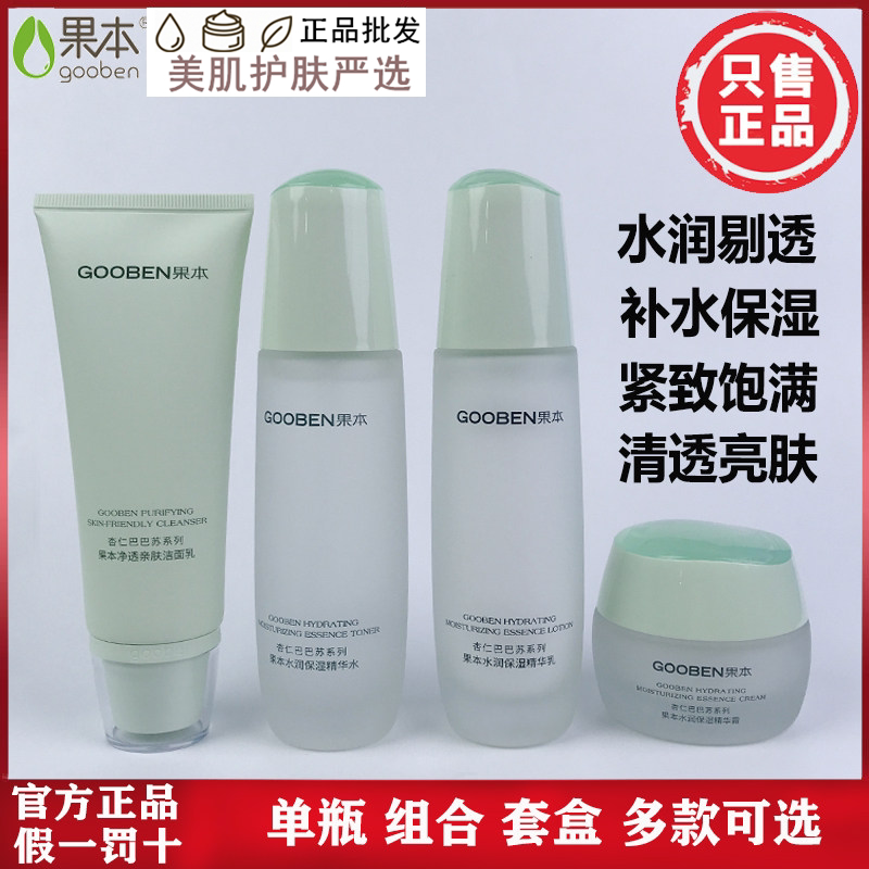 果本杏仁巴巴苏洗面奶水乳霜套装保湿补水滋润官方旗舰正品