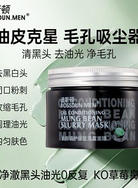 绿豆清洁泥膜美白祛痘黑头面膜