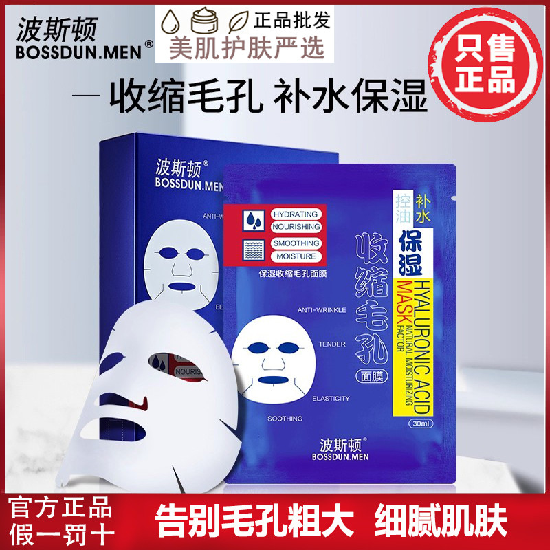 波斯顿收缩毛孔粗大修复去黑头
