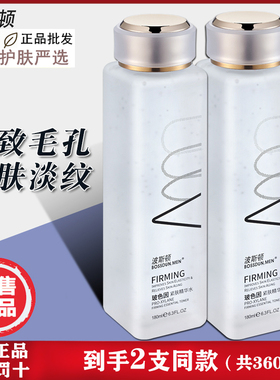波斯顿爽肤水须后水补水精华水
