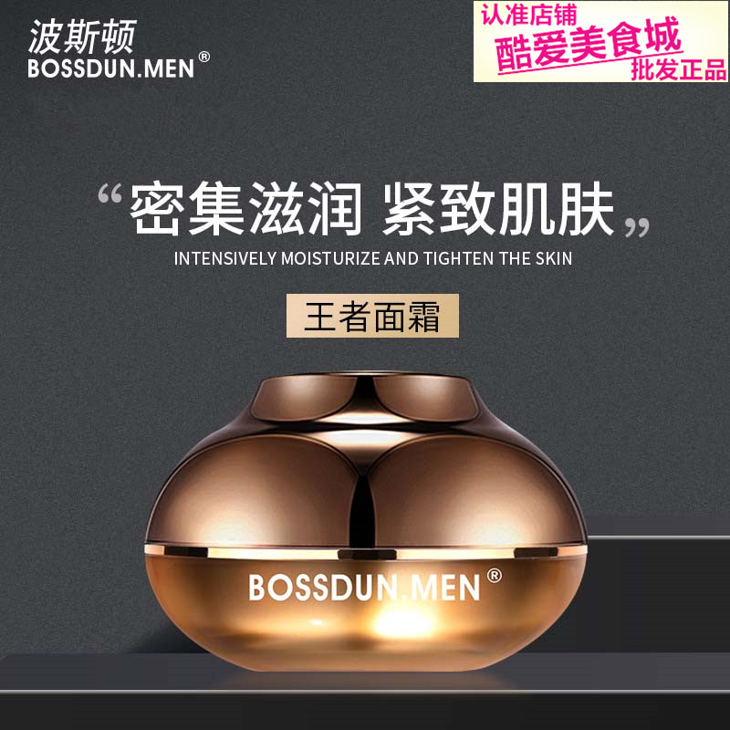 波斯顿补水保湿润肤干皮男生面霜