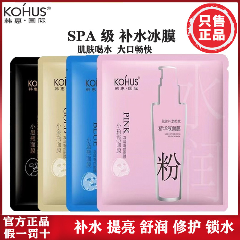 韩慧国际精华面膜补水舒缓保湿抗皱收缩毛孔果油面膜正品面贴膜本