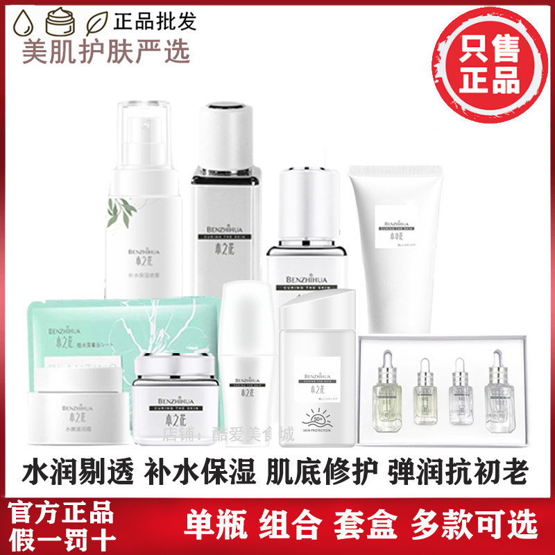 酷爱美食城官方正品本之花水乳霜