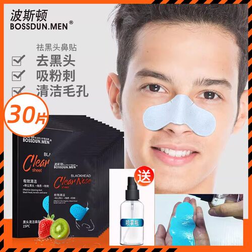 男士鼻贴强力祛粉刺祛黑白头鼻贴