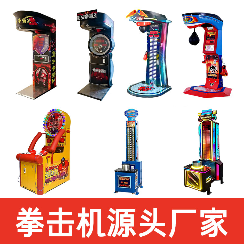 投币成人拳击游戏机龙拳可乐机电玩城拳击机拳王争霸发泄机大力士