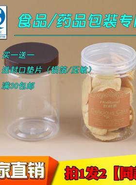 透明饼干密封罐塑料瓶子包邮