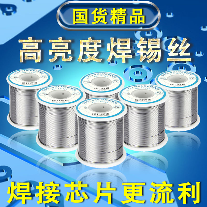 焊锡丝包邮 63%松香芯焊锡丝0.5mm 0.8mm 1.0mm 500g