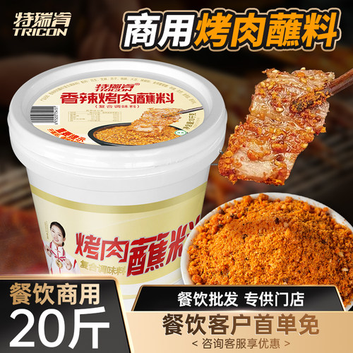 特瑞肯烤肉蘸料腌料桶装商用10kg