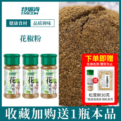 特瑞肯花椒粉家用瓶装厨房调料