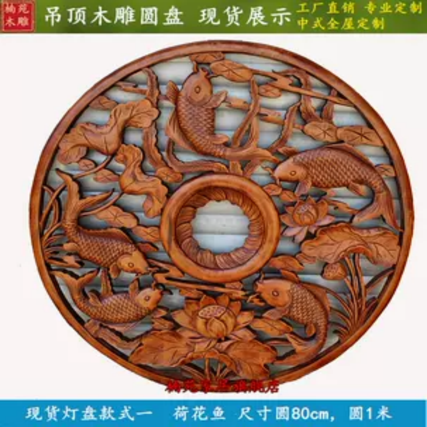 东阳木雕吊顶圆形灯盘中式天花板仿古实木雕刻镂空雕花板荷花鲤鱼