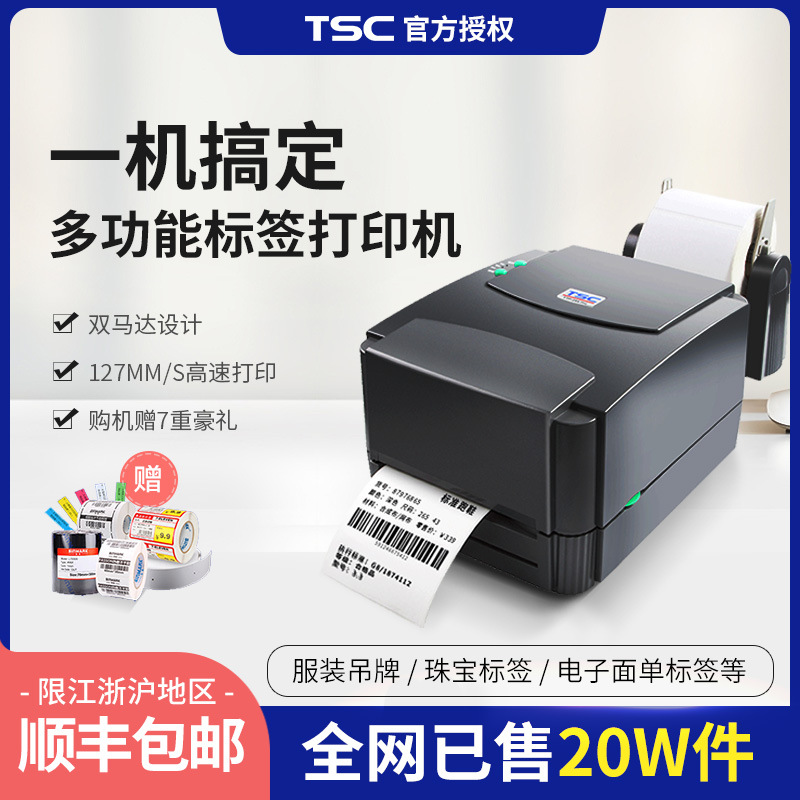 TSC ttp-244pro条码打印机热敏标签不干胶服装吊牌水洗标碳带珠宝