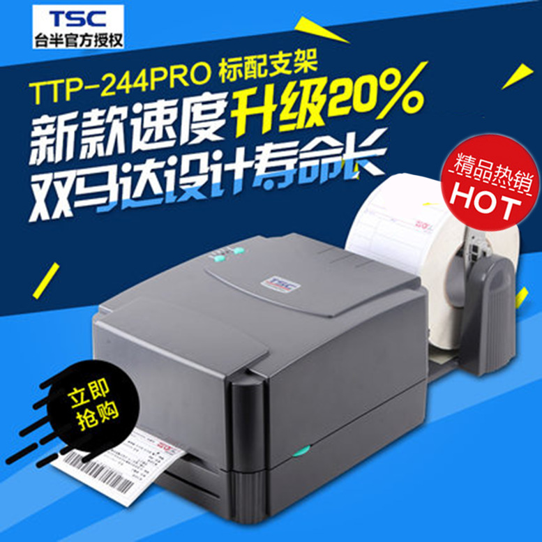 TSC/台半条码机 TTP-244pro标签打印机标签机不干胶打印机