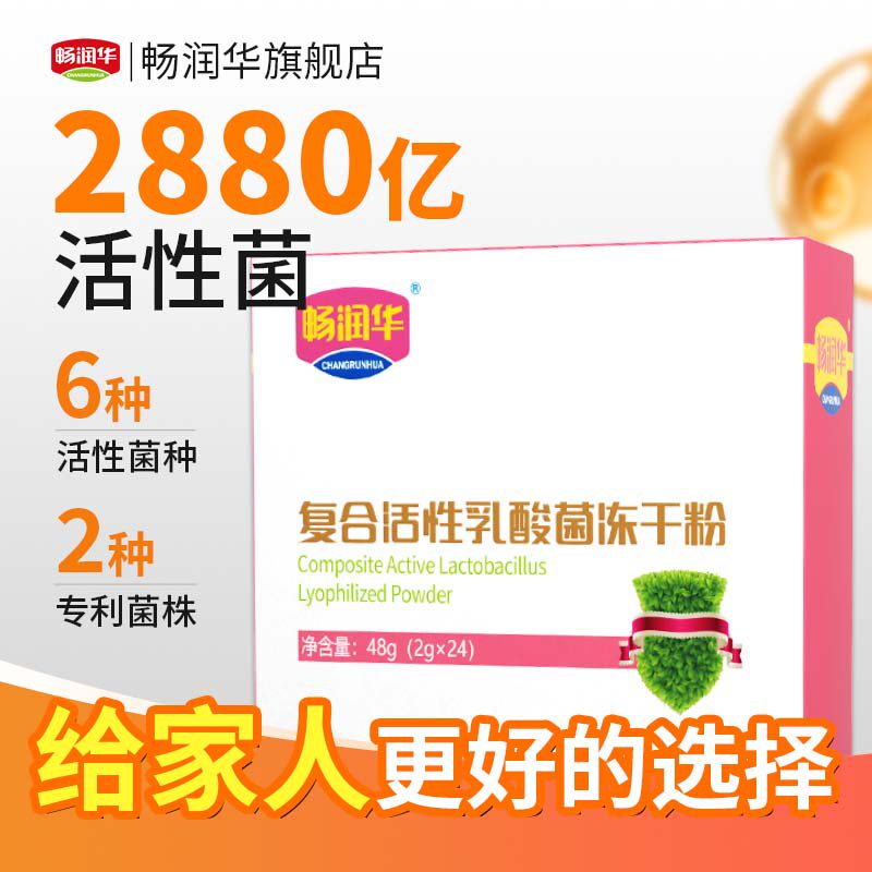 活性菌粉呵护肠胃益生菌粉复合儿童成人益生元肠道菌群粉剂袋装