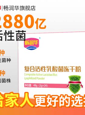 畅润华16800亿益生菌肠胃肠道