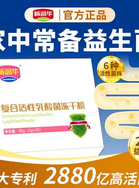 畅润华高活性益生菌粉