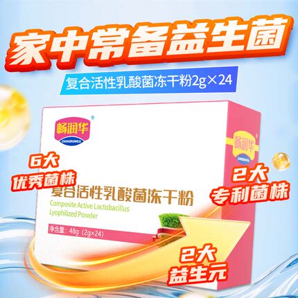 畅润华高活性益生菌粉乳酸菌肠胃儿童成人孕妇中老年益生元
