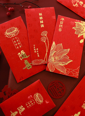 随喜禅心红包封袋 敬僧寺庙净资供养礼佛还愿禅意供佛红包利是封