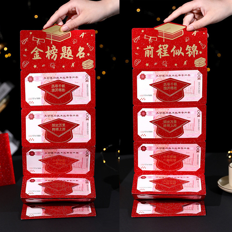高考金榜题名折叠红包