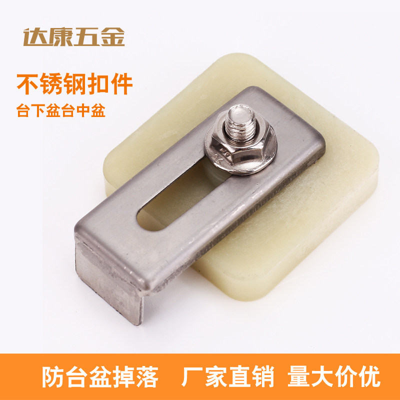 台下盆固定件扣件加厚台盆不锈钢水槽防掉螺丝挂钩免钻孔托架安装