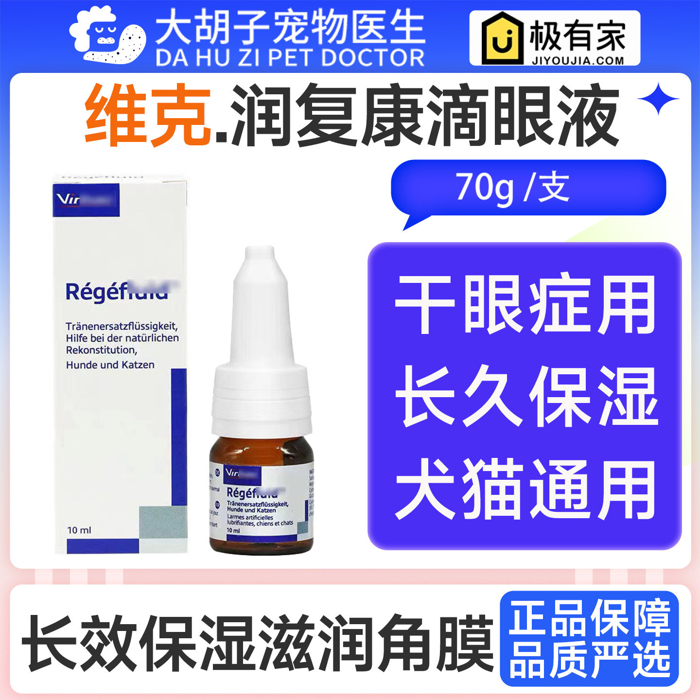 进口维克润复康宠物犬猫滴眼液角膜眼药水效果好