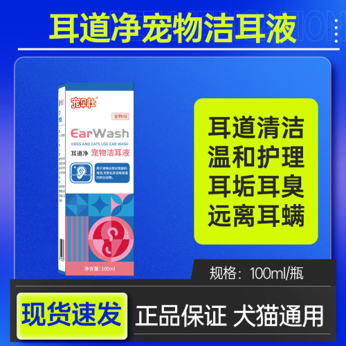 金宇滴耳液猫狗通用预防耳螨清洁