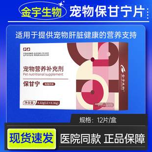 宝神保甘宁双蓟护肝片宠物专用犬猫用营养肝脏猫咪狗狗保肝养肝片