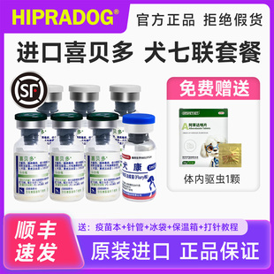 西班牙进口喜贝多七联四联幼犬成犬疫苗宠物疫苗细小犬瘟幼犬钩端