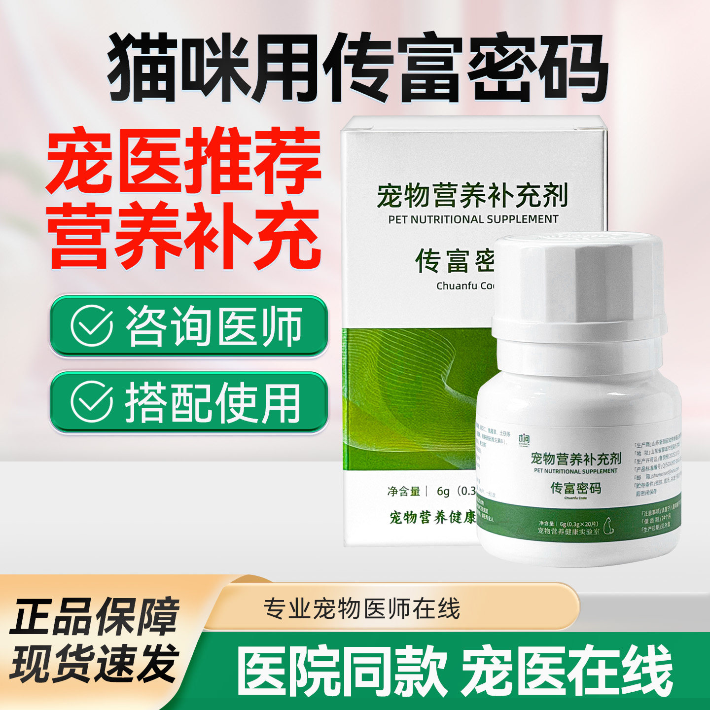 传福密码猫传腹传染性腹膜炎腹水干湿性fipv营养液大师口服抑制剂