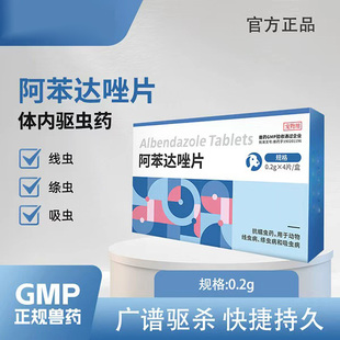 阿苯达唑片猫驱虫药体内驱虫广谱线虫绦虫吸虫正品