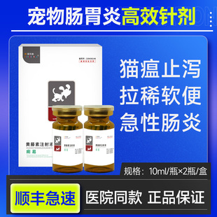 痢易抗炎止痢猫咪狗狗拉肚子病毒性腹泻肠炎拉稀综合性腹泻治疗