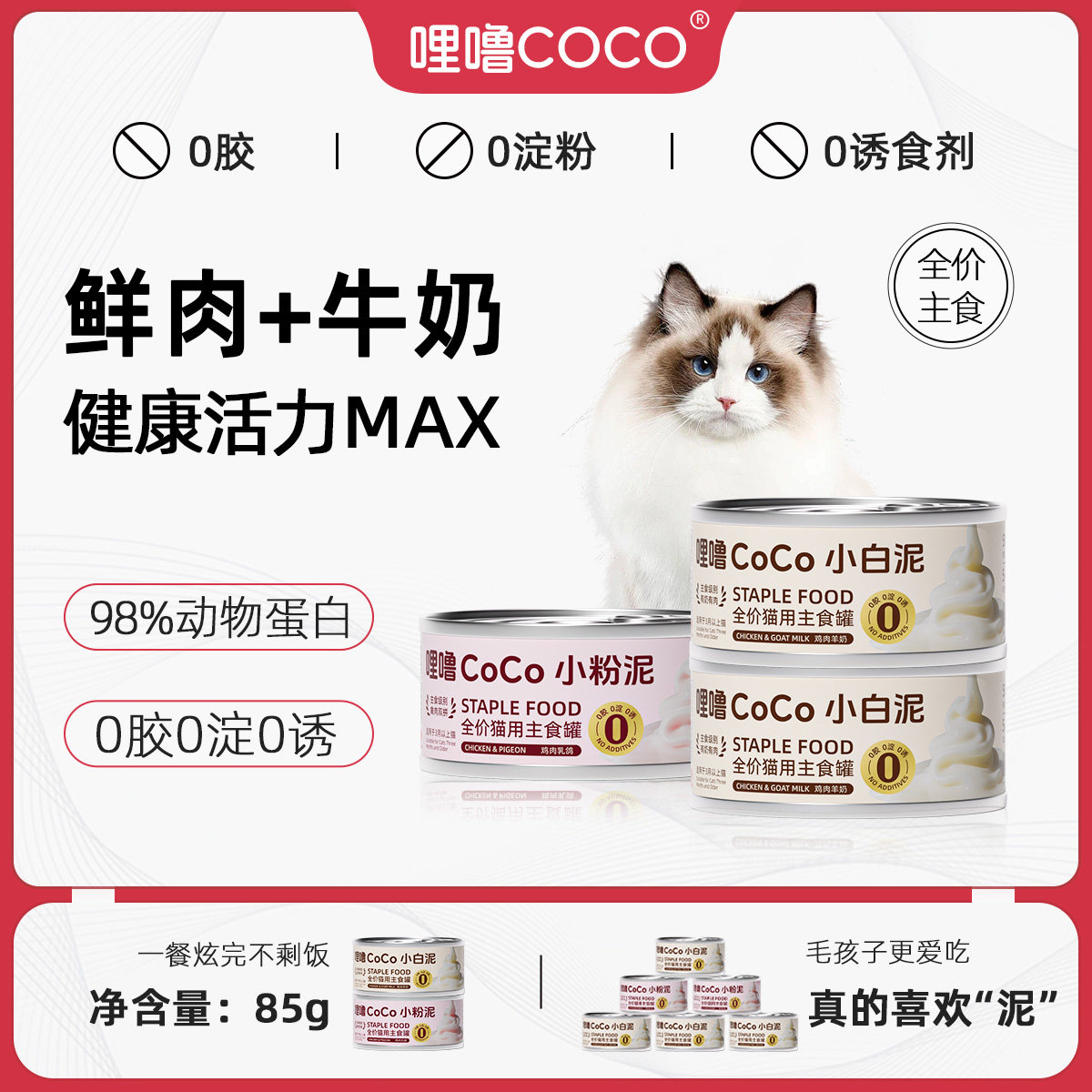 coco猫罐头主食罐幼猫成猫湿粮猫咪零食无谷全价布偶美短加菲通用,宠物/宠物食品及用品,猫全价湿粮/主食罐,淘宝优惠券,粉丝福利购,淘宝优惠卷