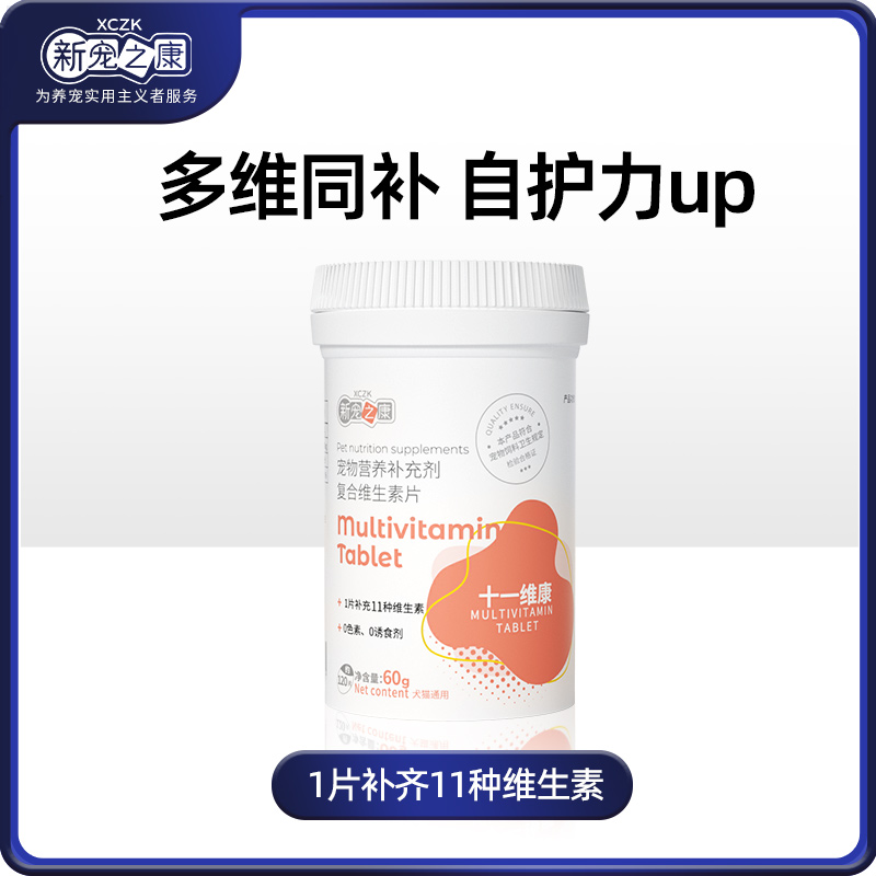 宠物用复合维生素片口炎皮肤病