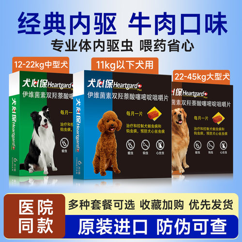 犬心保小中大型犬打虫驱虫药金毛狗狗进口体内蛔虫钩虫单粒整盒
