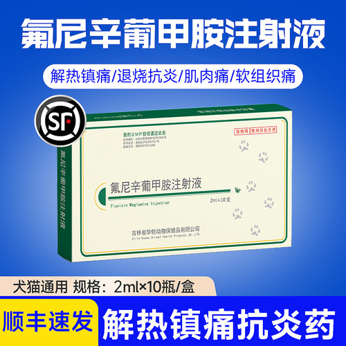 大胡子宠物医生宠物犬猫感冒流鼻涕鼻支咳嗽发烧发热退烧药2瓶