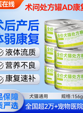 全价AD猫罐头狗狗处方罐绝育术后护理ID肠胃道CD泌尿慕斯主食罐猫