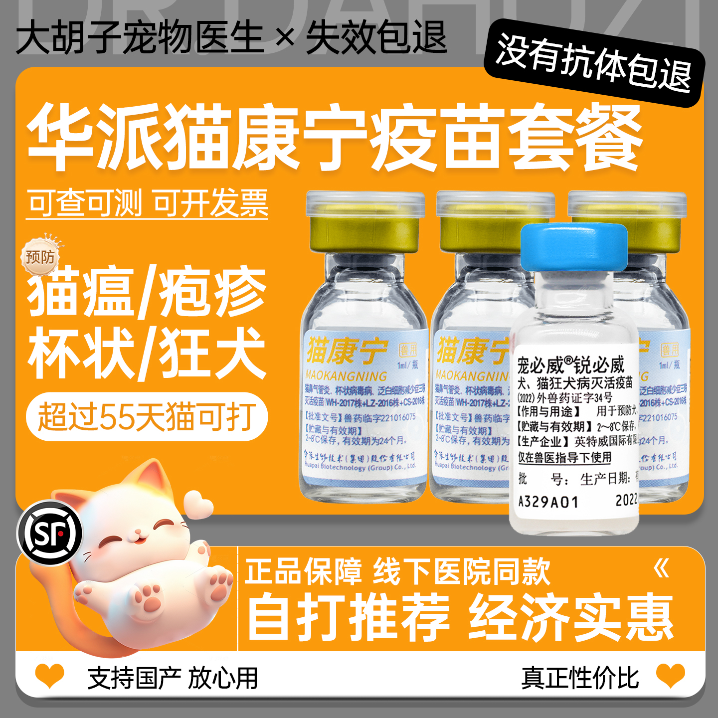 国产猫康宁猫三联预防针猫瘟鼻支