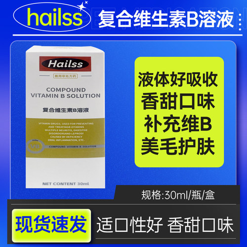 hailss海尔普斯犬猫复合维生素B液猫咪狗狗宠物防掉毛猫藓营养液