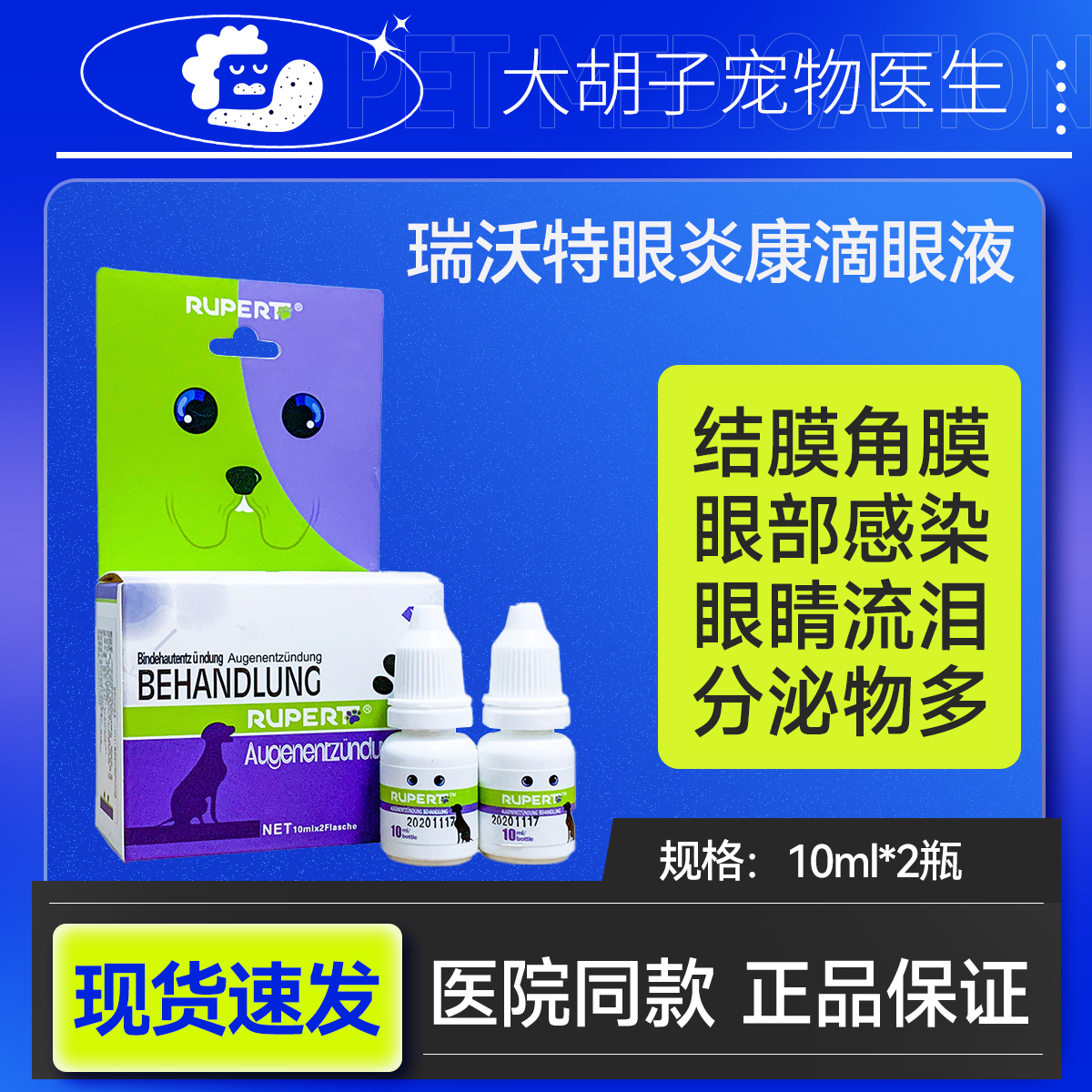 瑞沃特眼炎康滴眼液宠物眼睛流泪结膜炎狗猫角膜炎眼部分泌物增多