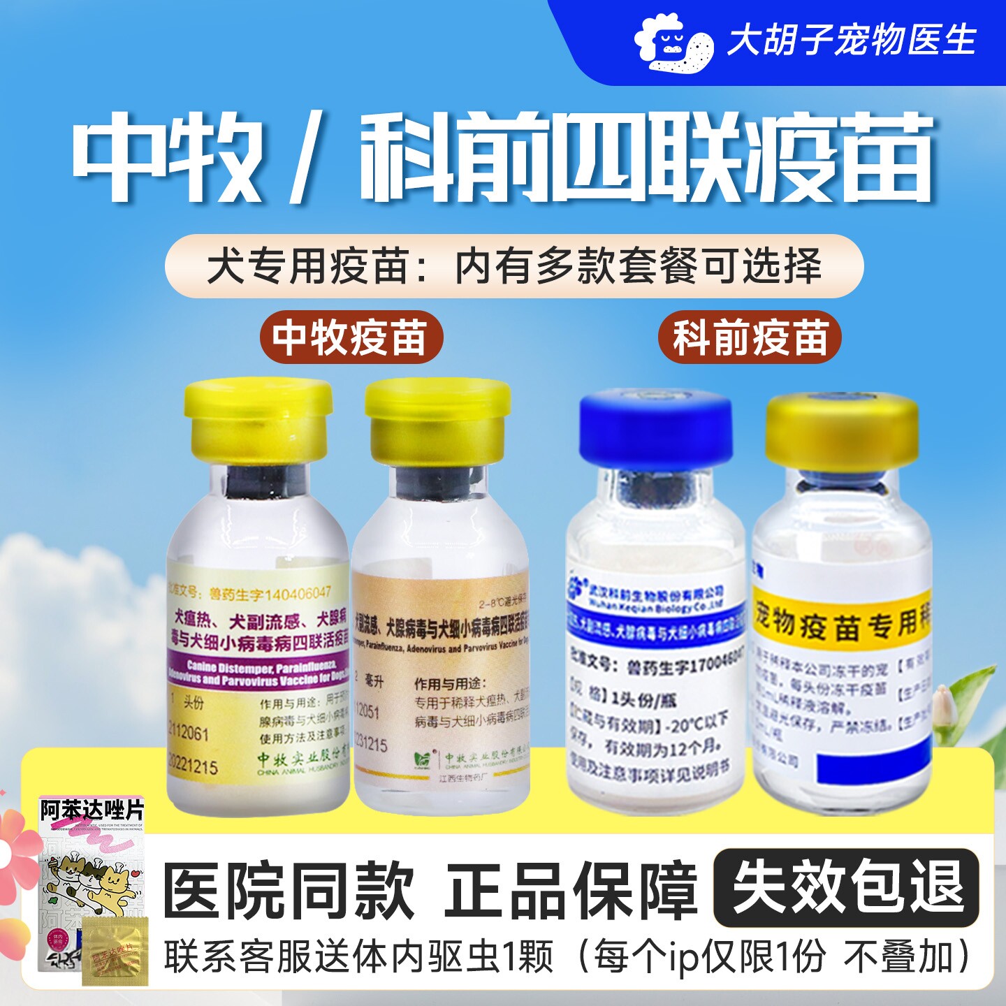 中牧科前四联疫苗单针小狗预防针犬瘟细小流感病毒犬用育苗防疫狗