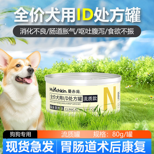 曼赤肯猫/犬ID肠胃AD康复CD泌尿KD肾脏排毛临期处理