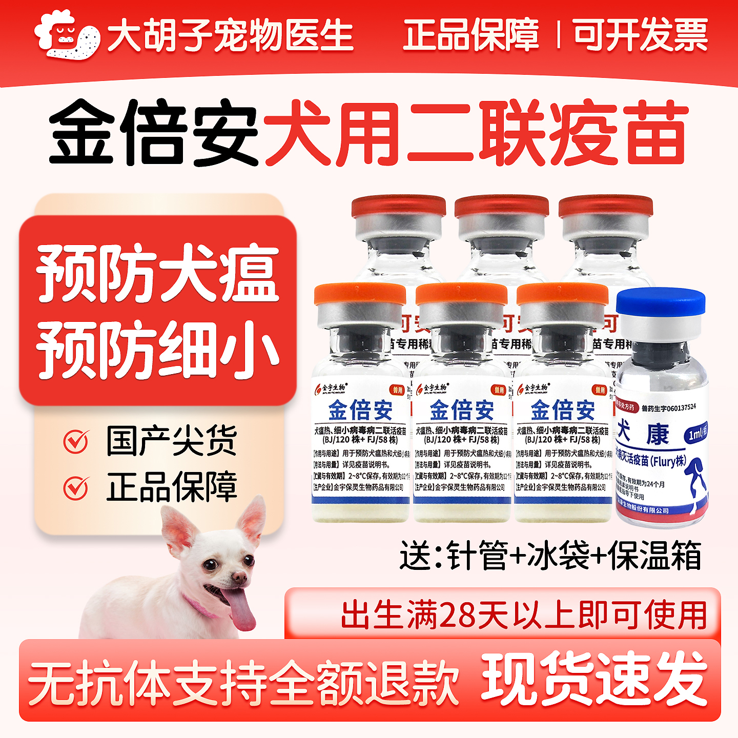 国产金宇生物二联狗狗四联疫苗成犬幼犬预防细小犬瘟狂犬疫苗育苗