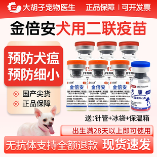 国产金宇生物二联狗狗四联疫苗成犬幼犬预防细小犬瘟狂犬疫苗育苗