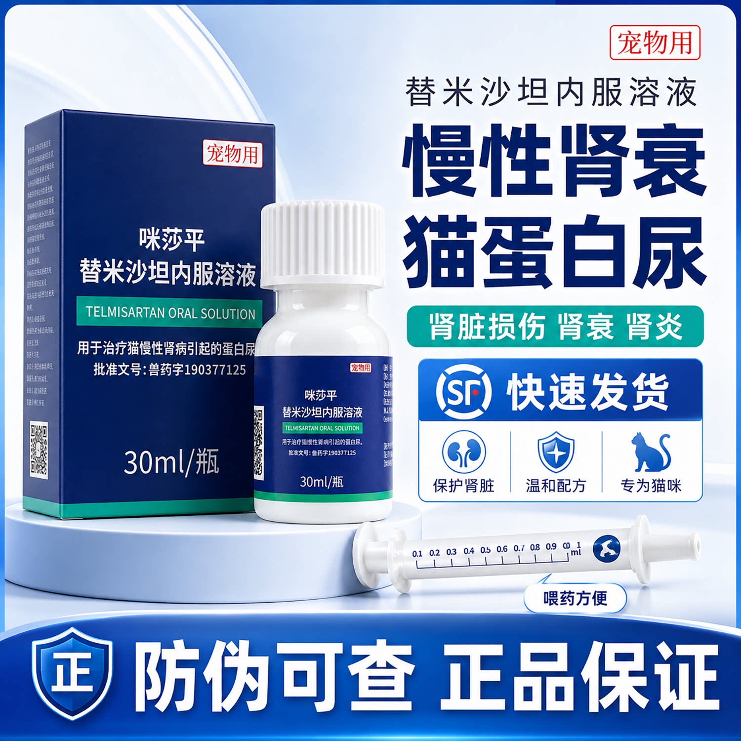 替米沙坦内服溶液猫专用猫咪急慢性肾衰蛋白尿口服圣咪乐慢性肾病