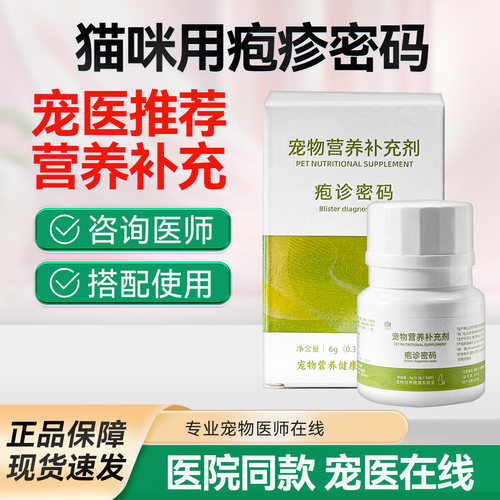 疱诊密码泡诊大师基因工程猫咪专用辅助营养补充剂猫疹20粒/盒疱