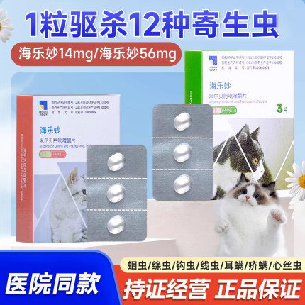 海乐妙猫咪体内外药蛔虫成猫宠物除跳蚤驱虫药猫打虫内外同驱驱虫