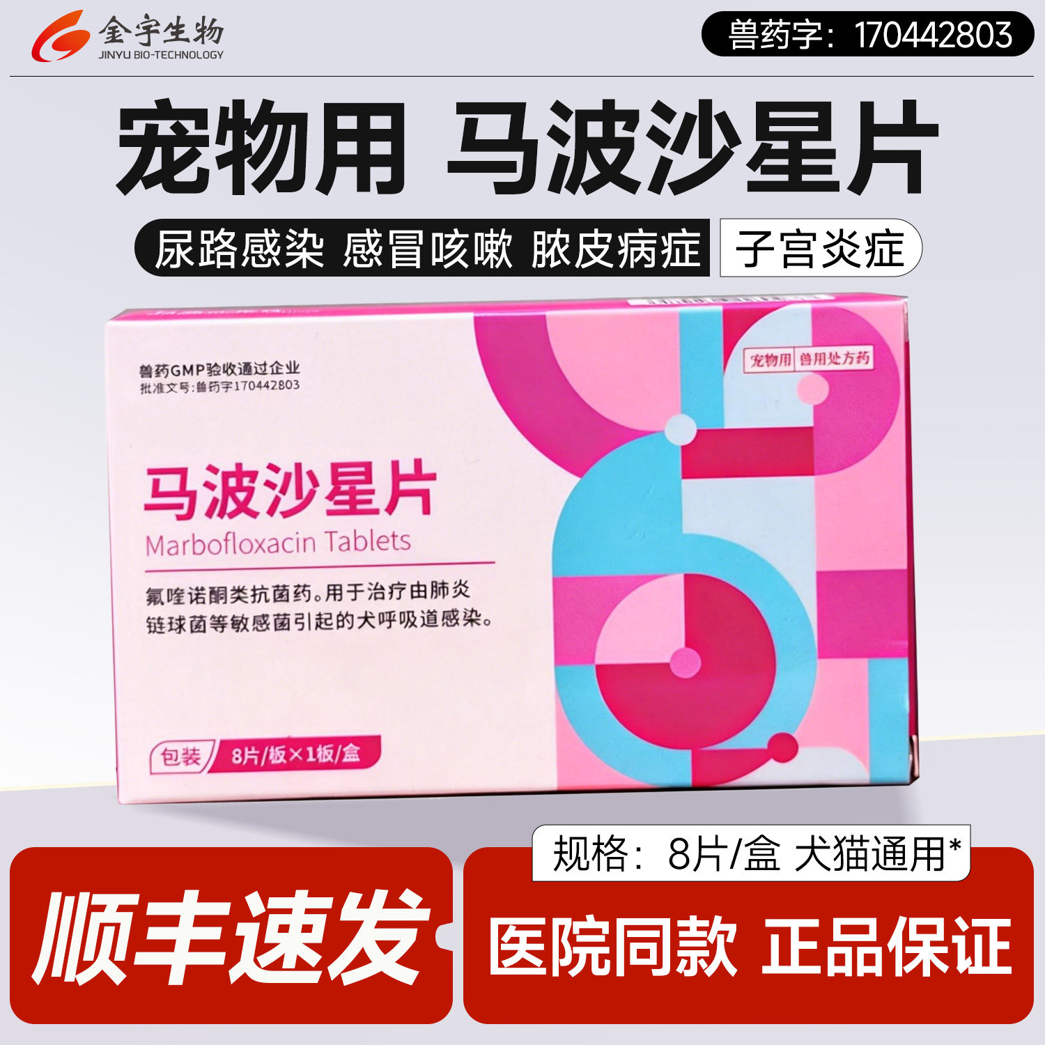 马波沙星片猫鼻支宠物狗狗猫咪皮肤感染创伤脓肿毛囊炎专用消炎药,宠物/宠物食品及用品,猫特色药品,淘宝优惠券,粉丝福利购,淘宝优惠卷